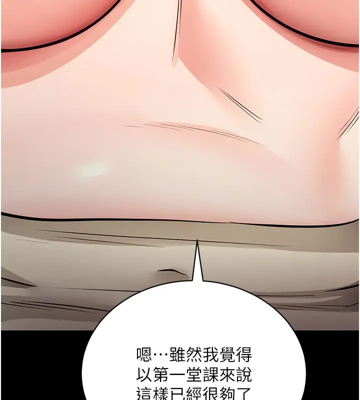 漫画《拜脱拜脱App》第28话第130张图