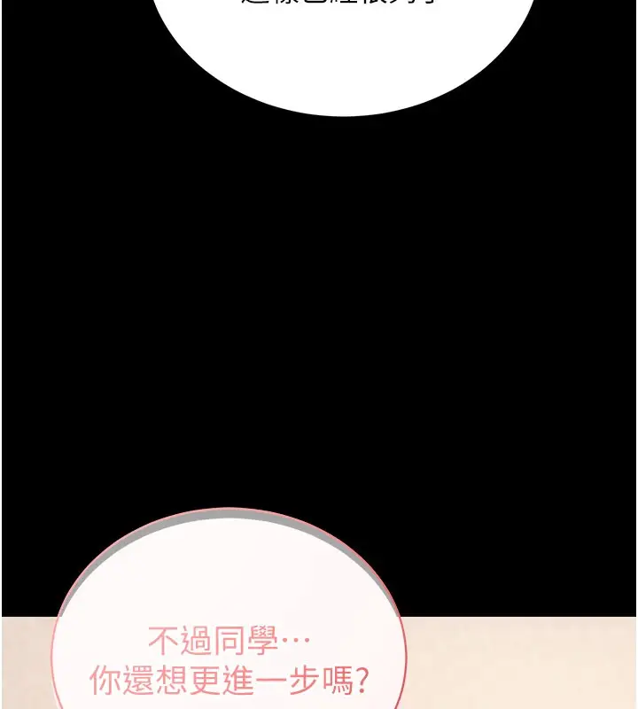 漫画《拜脱拜脱App》第28话第131张图
