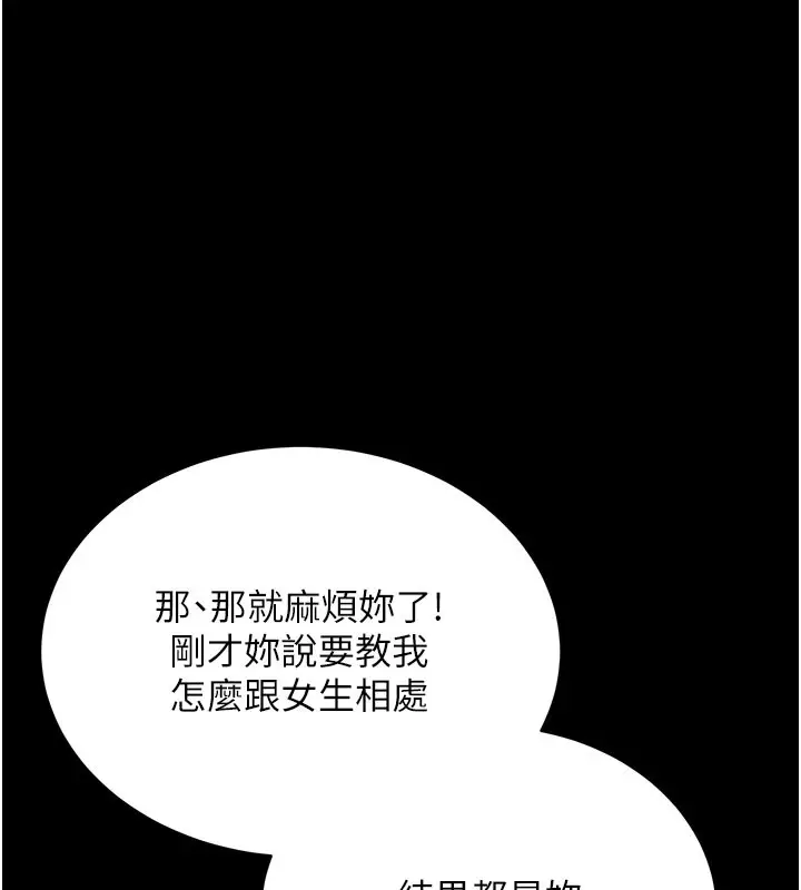 漫画《拜脱拜脱App》第28话第135张图