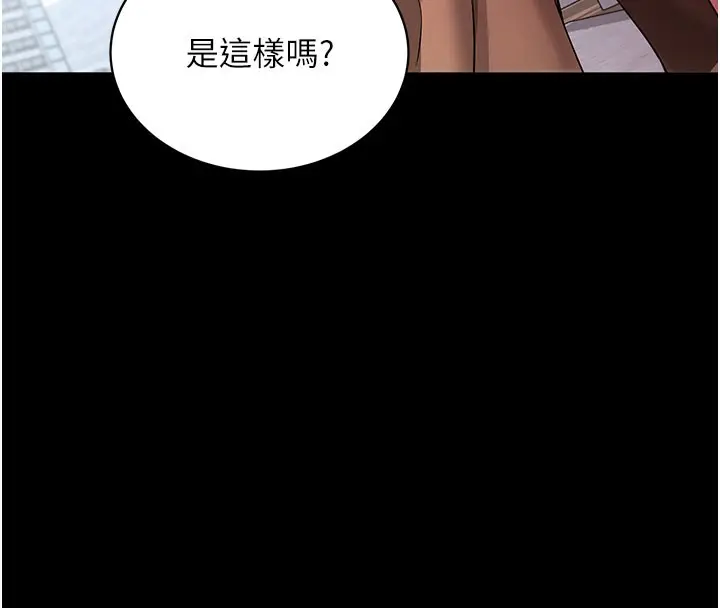 漫画《拜脱拜脱App》第28话第138张图
