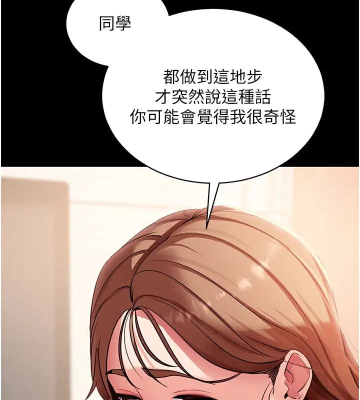 漫画《拜脱拜脱App》第28话第150张图