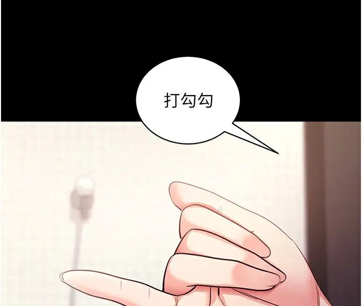 漫画《拜脱拜脱App》第28话第153张图