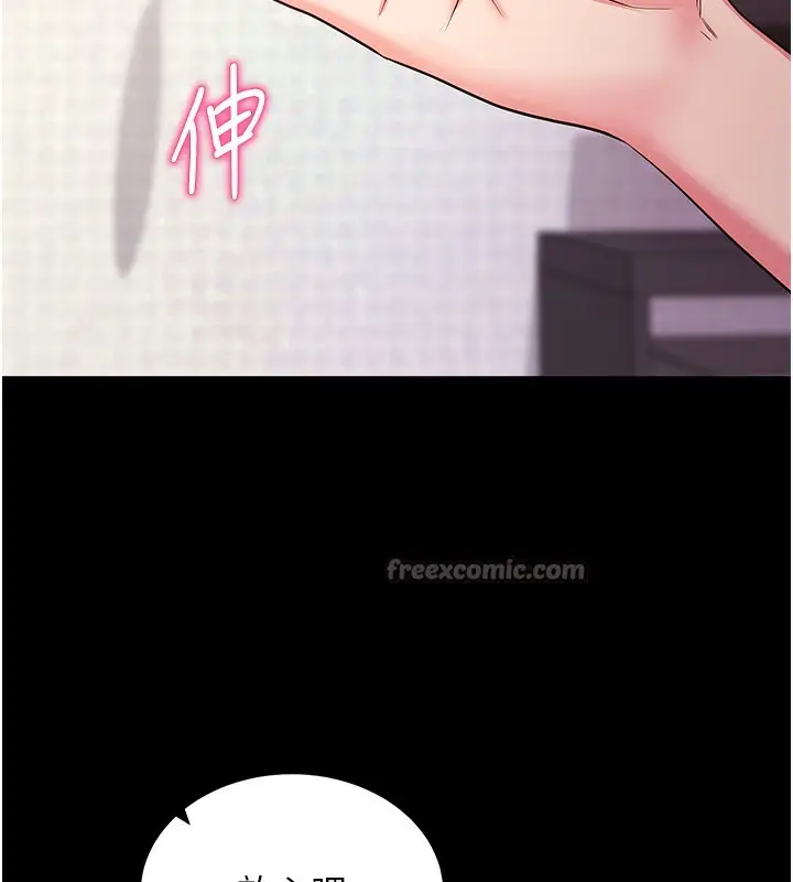漫画《拜脱拜脱App》第28话第154张图
