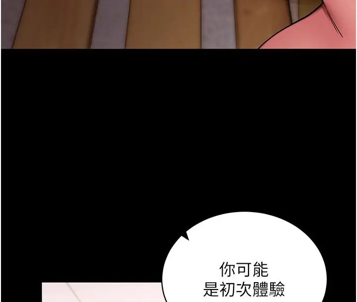 漫画《拜脱拜脱App》第28话第162张图