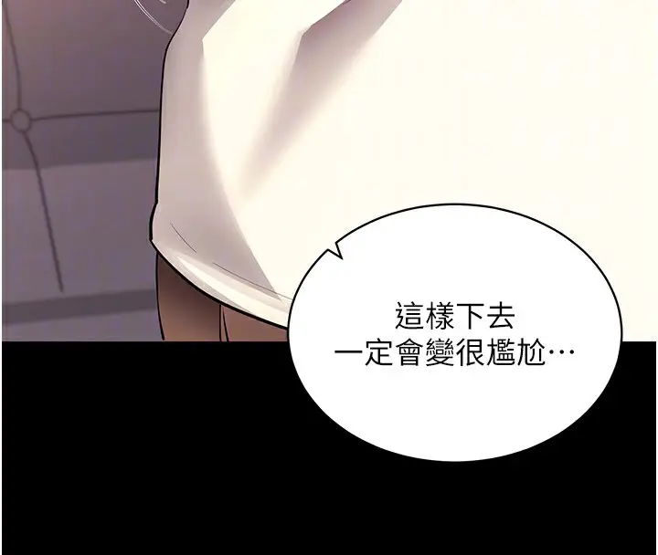 漫画《拜脱拜脱App》第28话第21张图