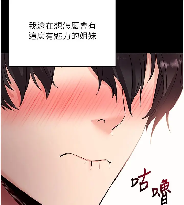 漫画《拜脱拜脱App》第28话第39张图