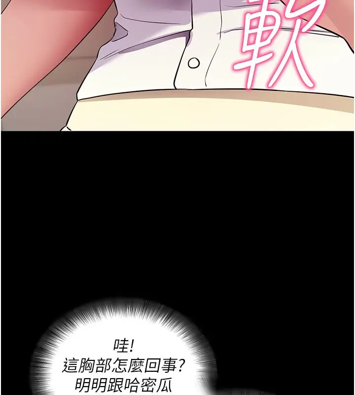 漫画《拜脱拜脱App》第28话第43张图
