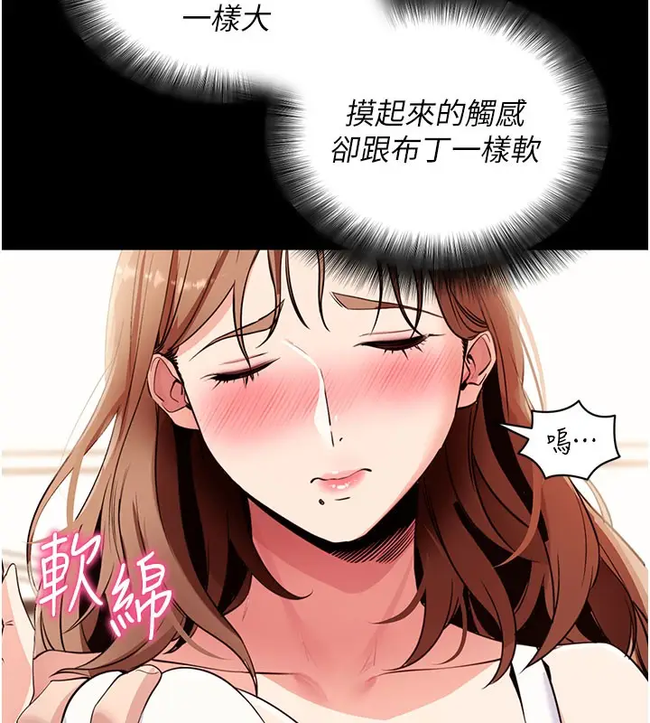 漫画《拜脱拜脱App》第28话第44张图