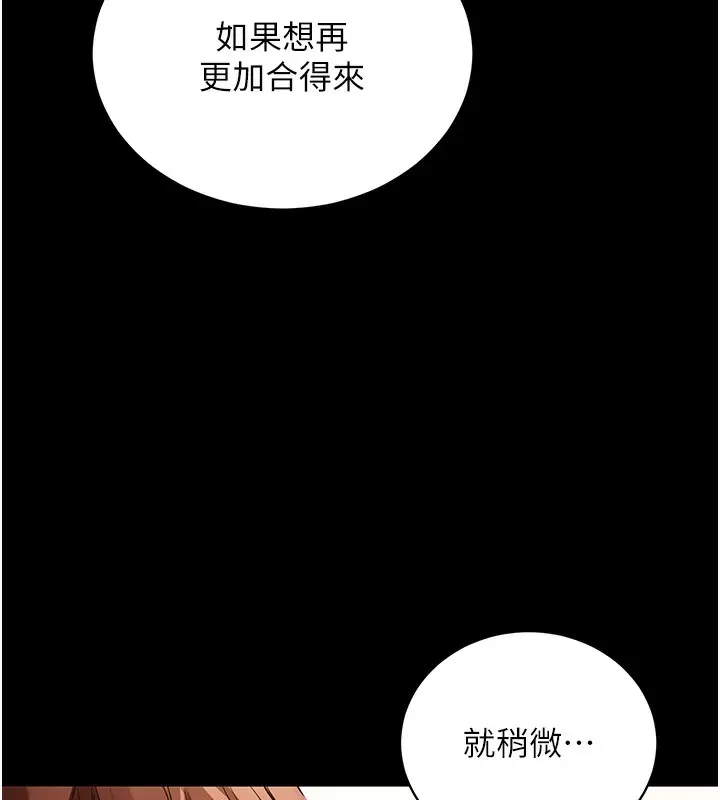 漫画《拜脱拜脱App》第28话第5张图