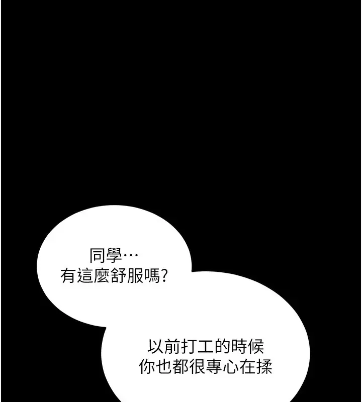 漫画《拜脱拜脱App》第28话第51张图