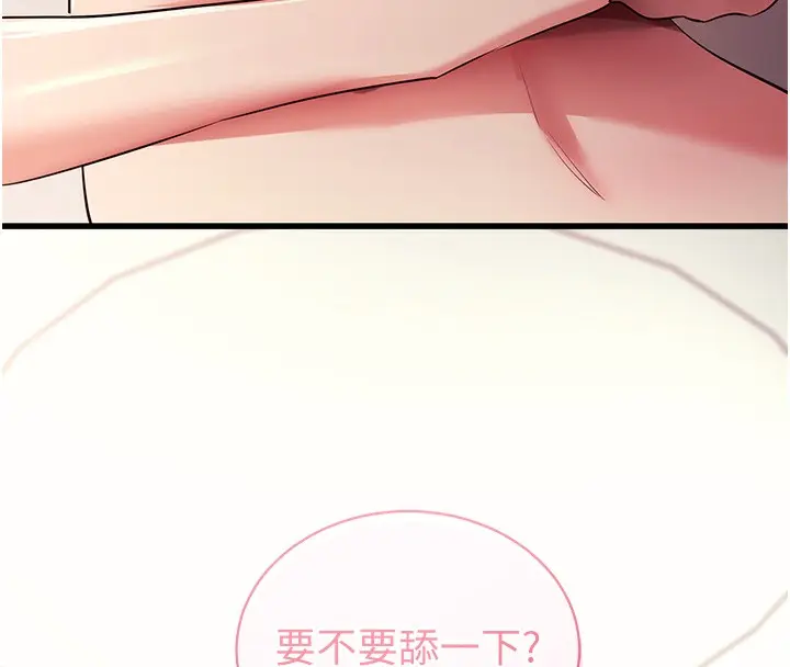 漫画《拜脱拜脱App》第28话第58张图