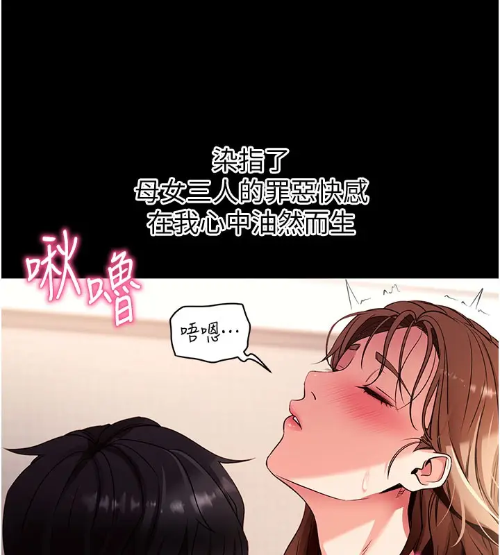 漫画《拜脱拜脱App》第28话第71张图