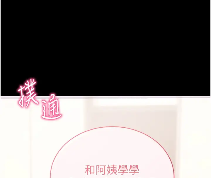 漫画《拜脱拜脱App》第28话第8张图