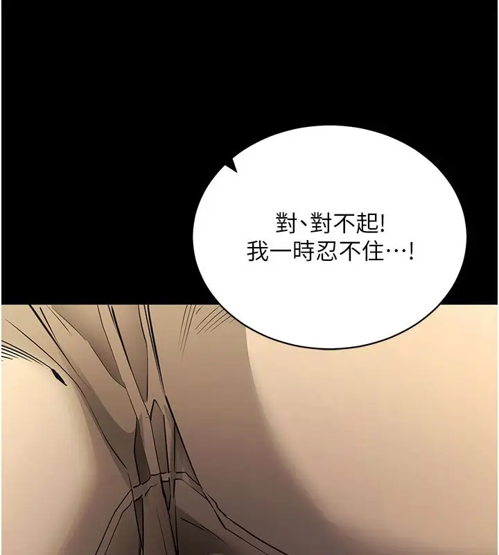 漫画《拜脱拜脱App》第28话第82张图