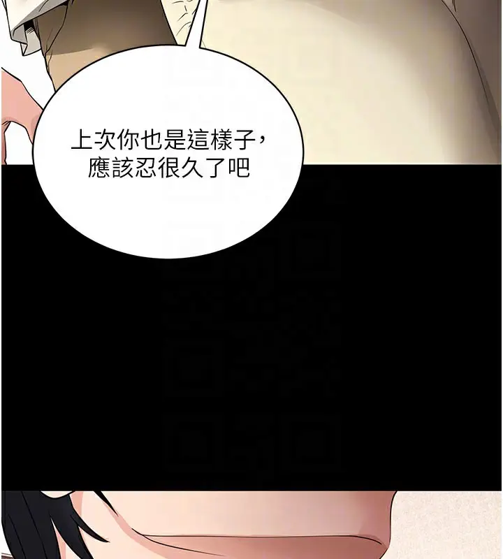 漫画《拜脱拜脱App》第28话第87张图