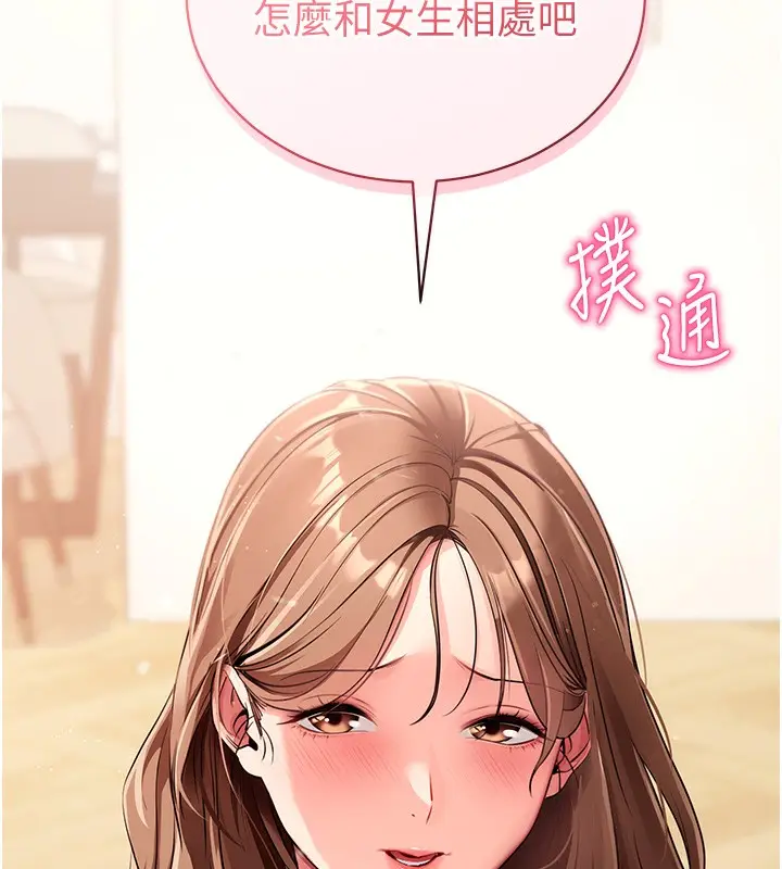 漫画《拜脱拜脱App》第28话第9张图