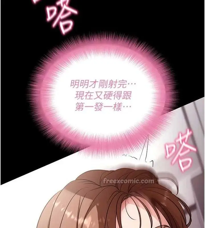 漫画《拜脱拜脱App》第29话第112张图