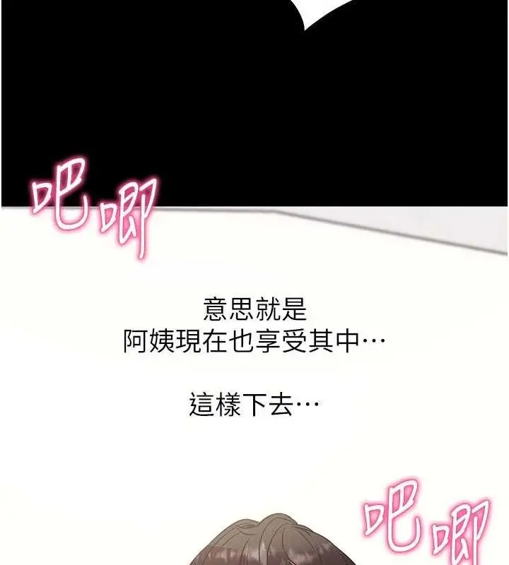 漫画《拜脱拜脱App》第29话第123张图