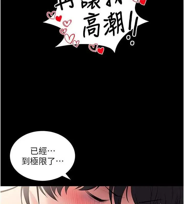 漫画《拜脱拜脱App》第29话第139张图