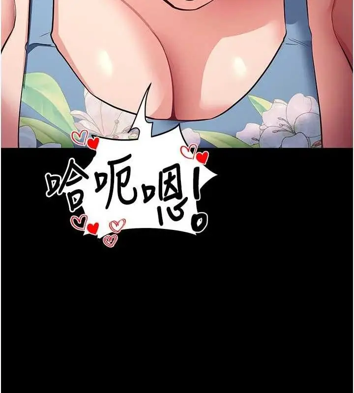 漫画《拜脱拜脱App》第29话第145张图