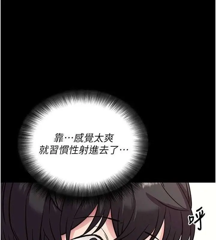 漫画《拜脱拜脱App》第29话第153张图