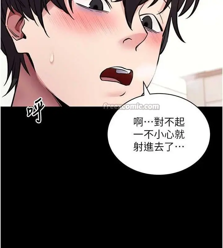 漫画《拜脱拜脱App》第29话第154张图