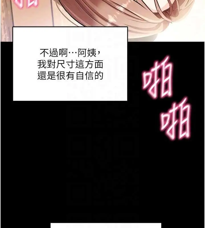 漫画《拜脱拜脱App》第29话第32张图