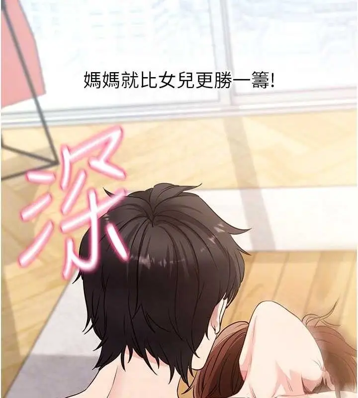 漫画《拜脱拜脱App》第29话第46张图