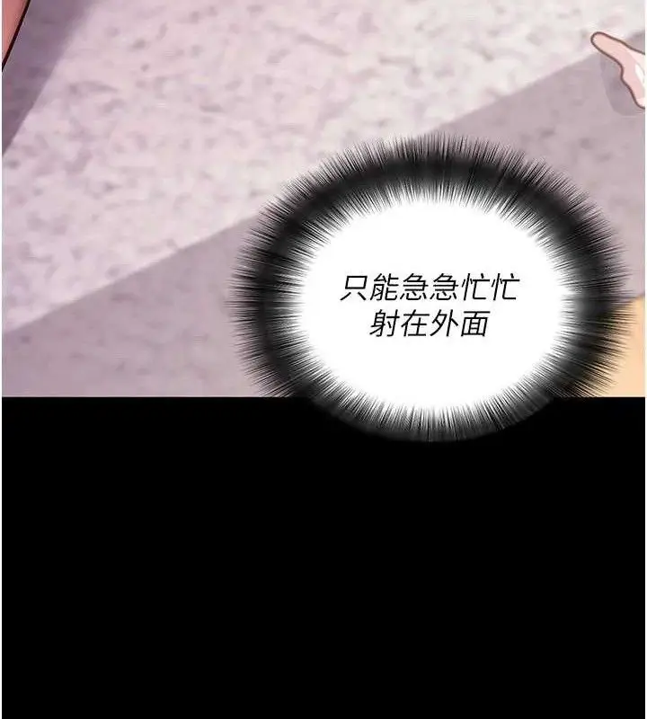 漫画《拜脱拜脱App》第29话第69张图