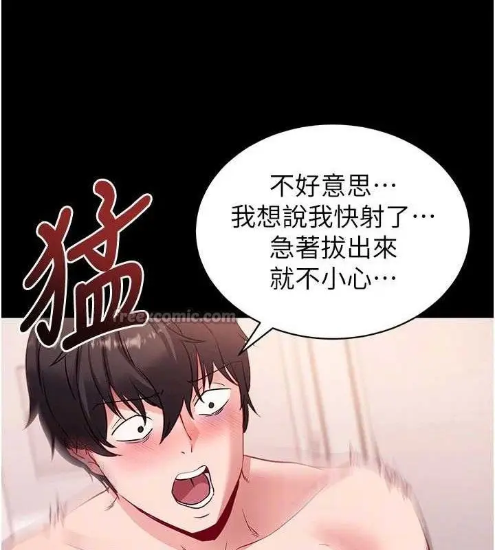 漫画《拜脱拜脱App》第29话第70张图