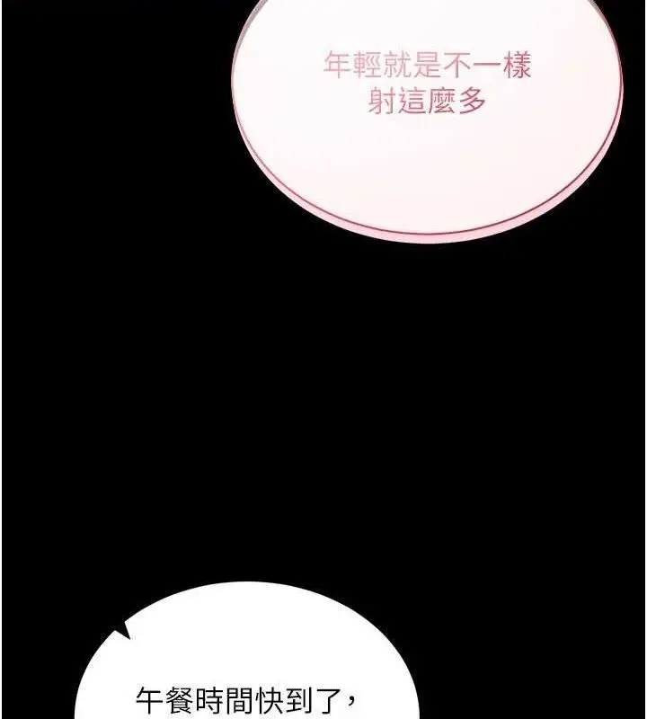 漫画《拜脱拜脱App》第29话第77张图