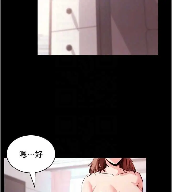漫画《拜脱拜脱App》第29话第79张图