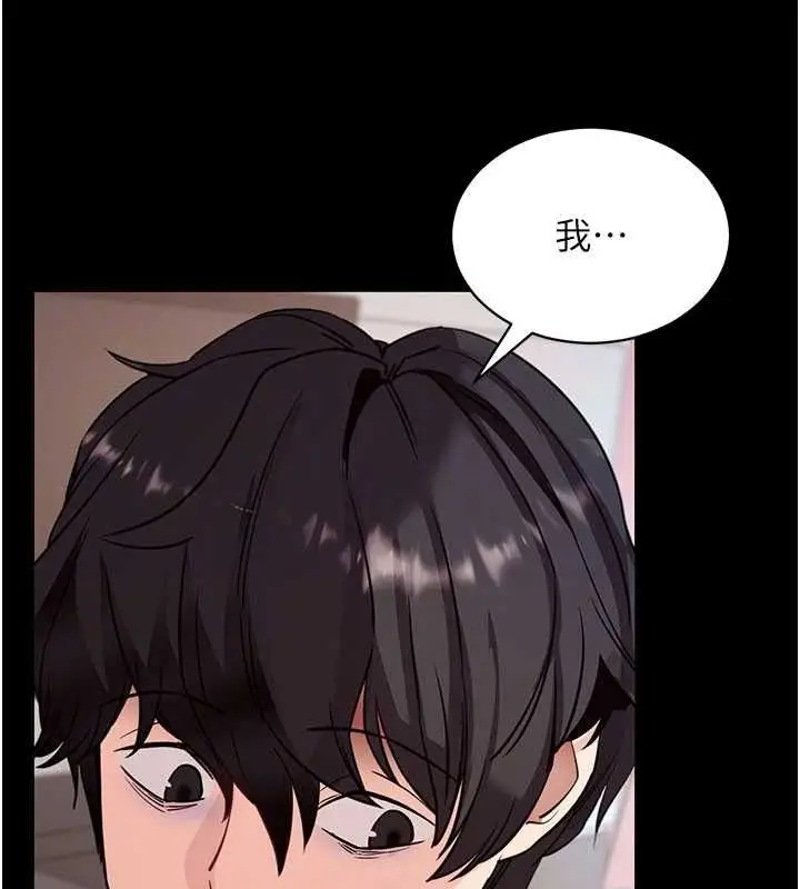 漫画《拜脱拜脱App》第29话第82张图