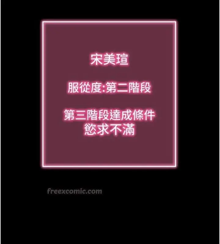 漫画《拜脱拜脱App》第29话第84张图
