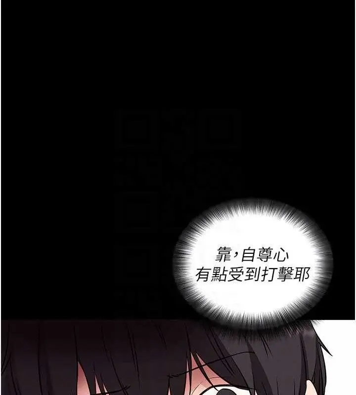 漫画《拜脱拜脱App》第29话第85张图