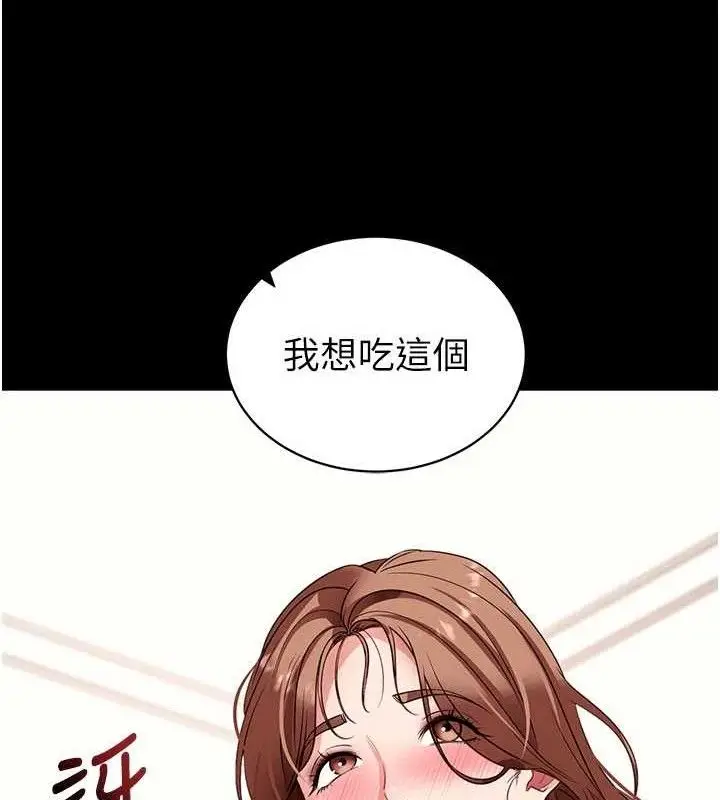 漫画《拜脱拜脱App》第29话第90张图