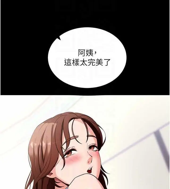 漫画《拜脱拜脱App》第29话第97张图