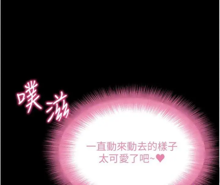 漫画《拜脱拜脱App》第30话第106张图