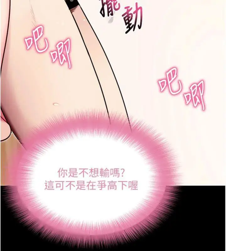 漫画《拜脱拜脱App》第30话第109张图