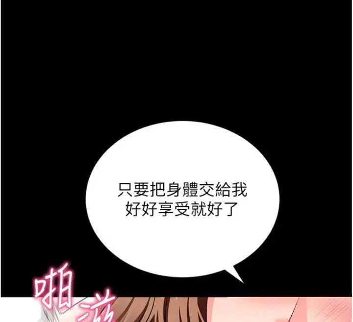 漫画《拜脱拜脱App》第30话第110张图