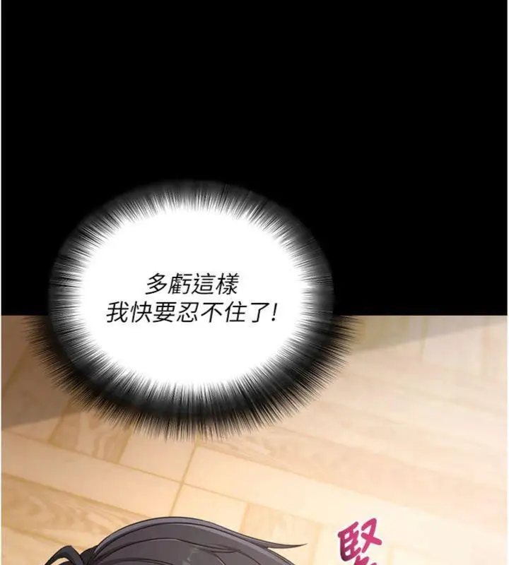 漫画《拜脱拜脱App》第30话第114张图