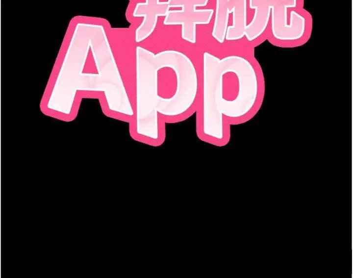 漫画《拜脱拜脱App》第30话第12张图