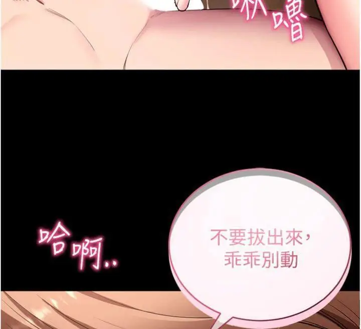 漫画《拜脱拜脱App》第30话第125张图