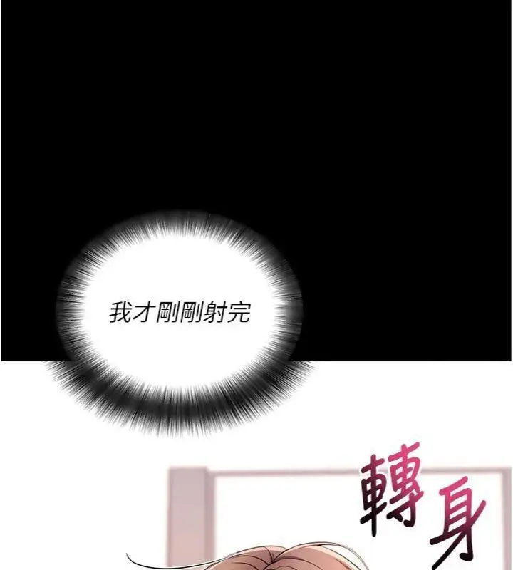 漫画《拜脱拜脱App》第30话第131张图