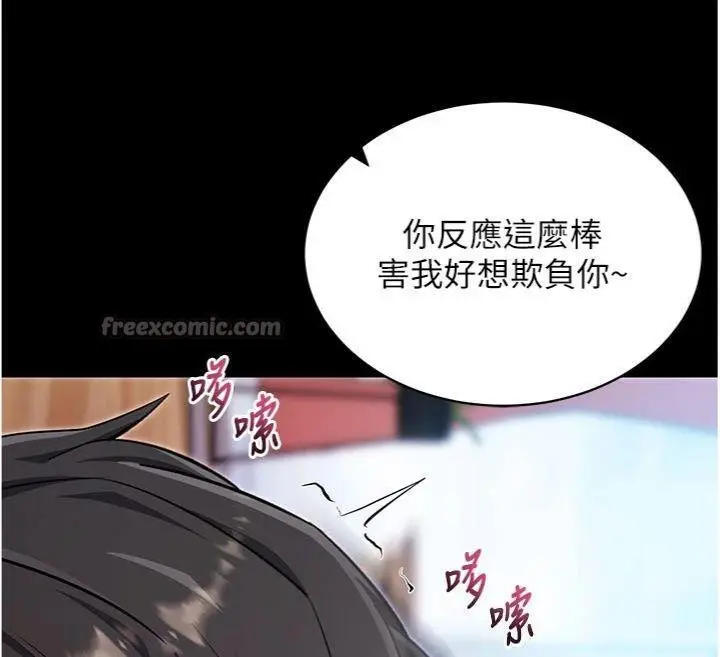 漫画《拜脱拜脱App》第30话第140张图