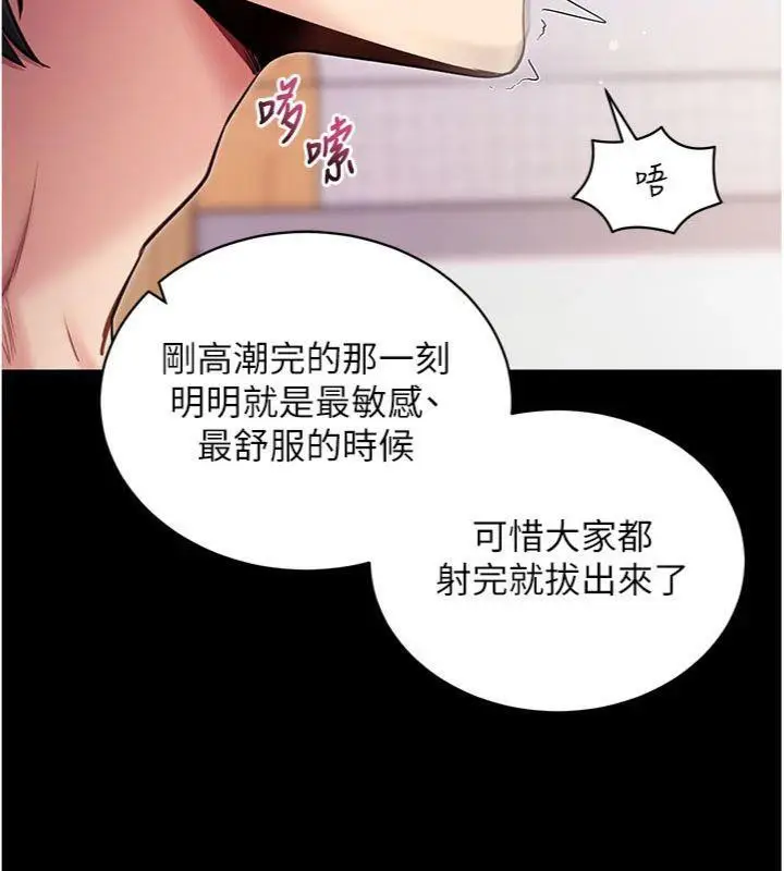漫画《拜脱拜脱App》第30话第142张图