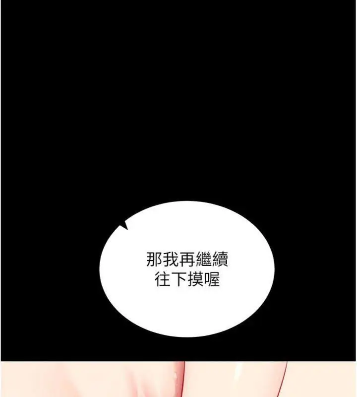 漫画《拜脱拜脱App》第30话第143张图