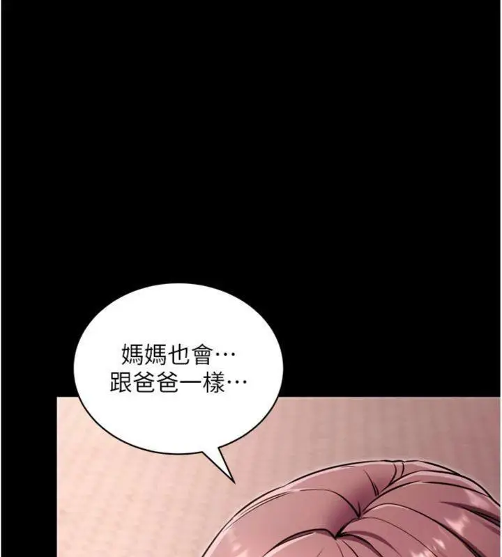 漫画《拜脱拜脱App》第30话第17张图