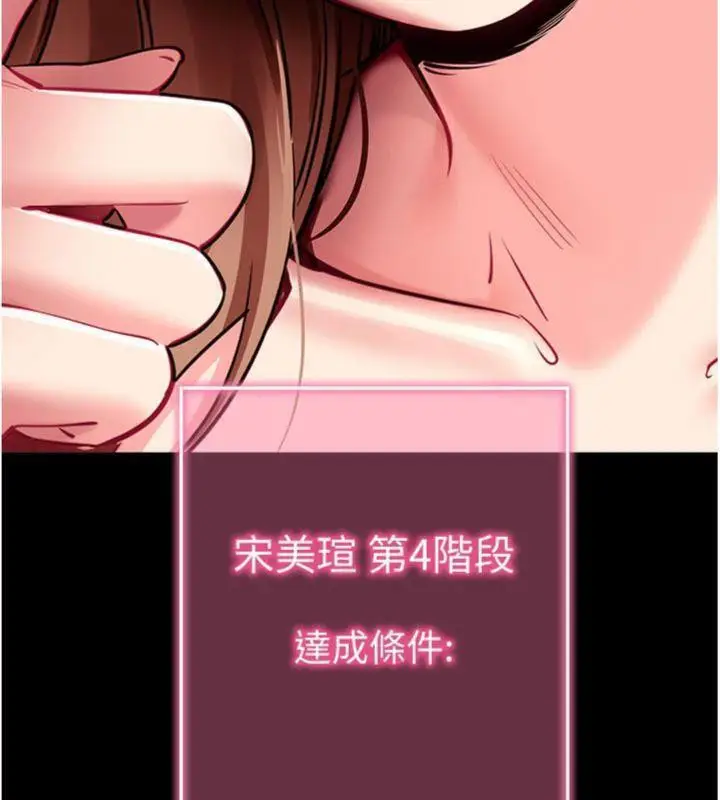 漫画《拜脱拜脱App》第30话第185张图