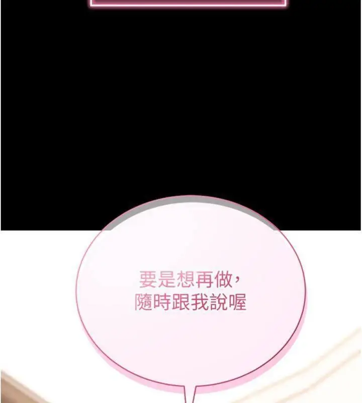 漫画《拜脱拜脱App》第30话第186张图